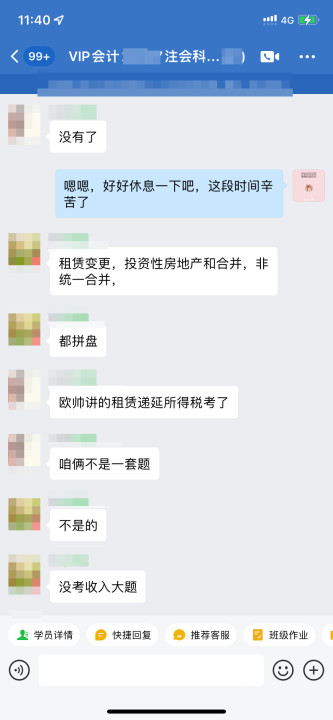 注会会计考生：感谢欧老师 都是老师讲过的 今年稳了