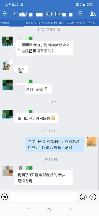 注会会计考生直言：3天看完郭老师的串讲 超级有用！