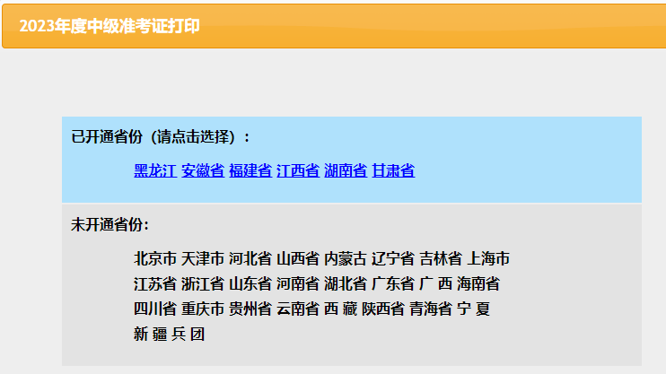 关于2023年中级准考证打印的最新公告！