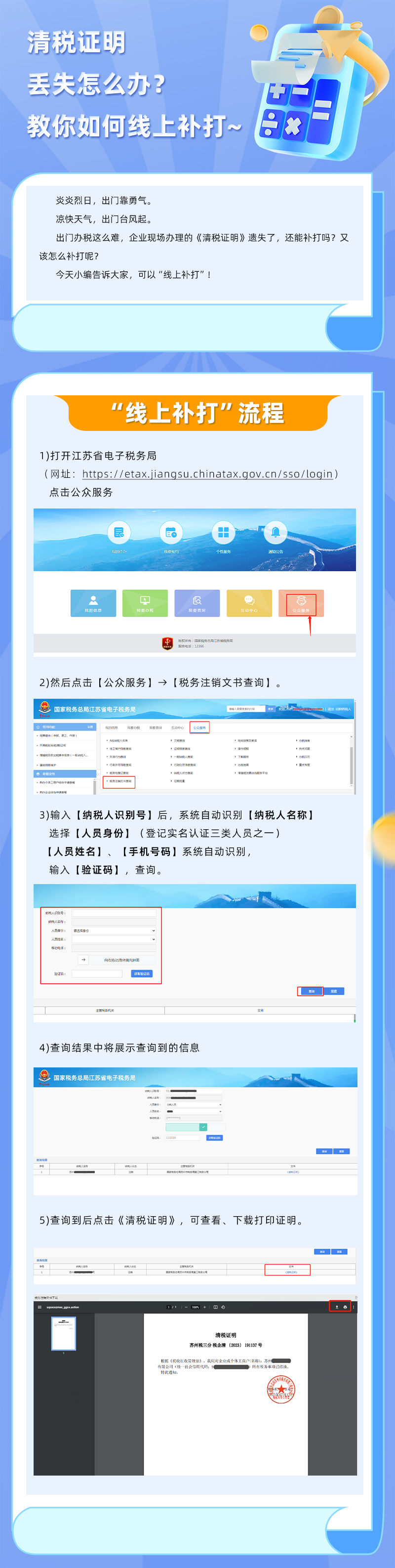 清税证明丢失怎么办？教你如何线上补打~