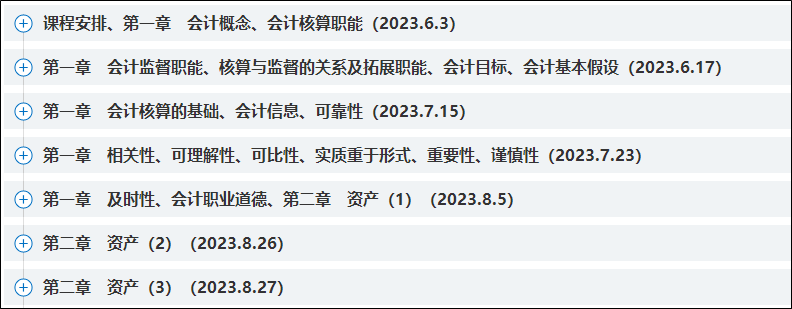 “就喜欢李老师的讲课风格”初级会计直播课上频频表白是因为...