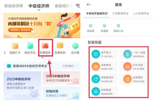 初中级经济师基础阶段进程过半 你知道要做哪些题吗？