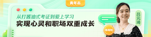 “从打酱油式考证到爱上学习”跑赢自己！反思初级会计备考怎能不拼呢？