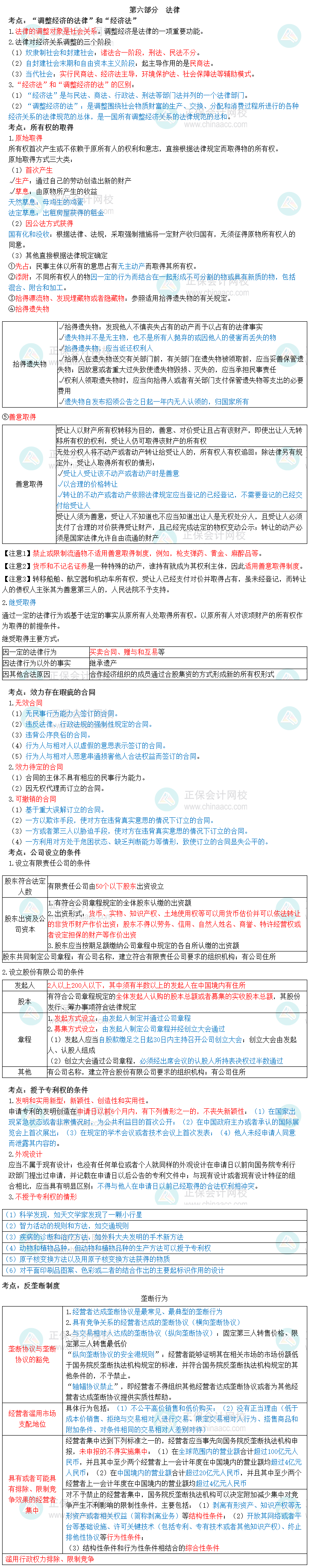 2023中级经济师《经济基础知识》三色笔记