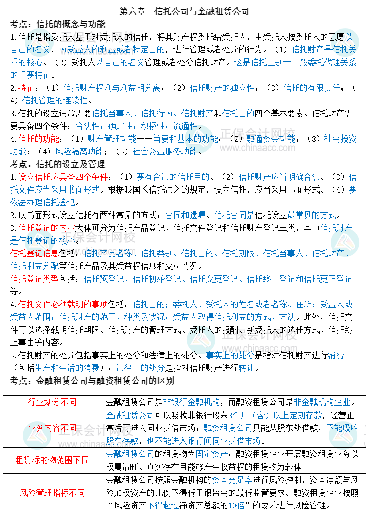 2023中级经济师《金融》三色笔记