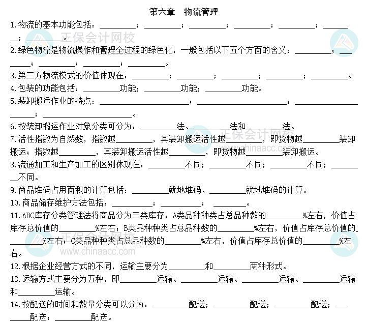 2023中级经济师《工商管理》默写本