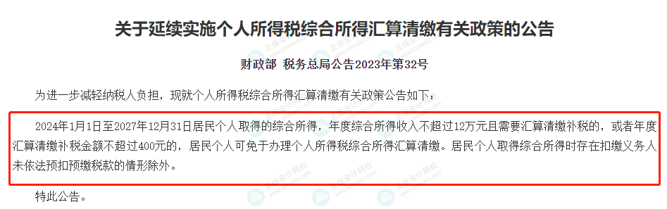 个税变了！最新最全个税税率表来了！