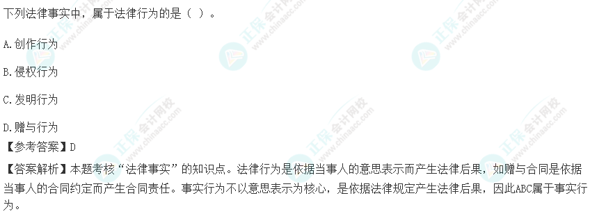 【C位夺魁班】2023年注会考试《经济法》考生回忆试题及点评