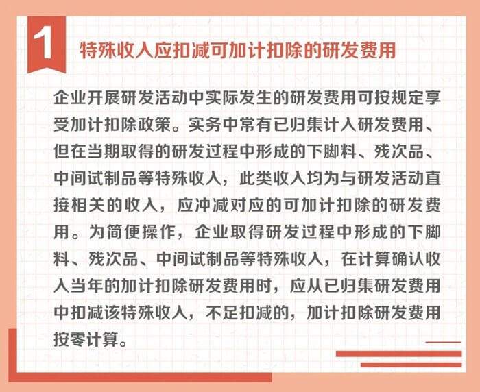 冲减研发费用的特殊情况有哪些？