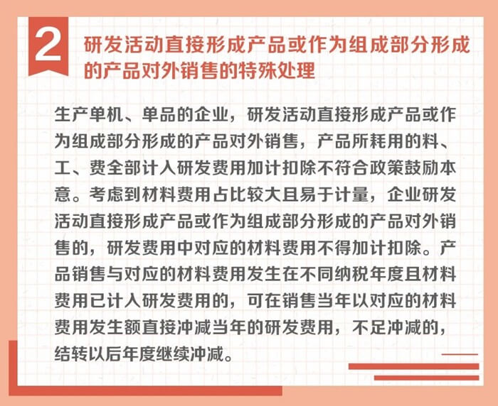 冲减研发费用的特殊情况有哪些？