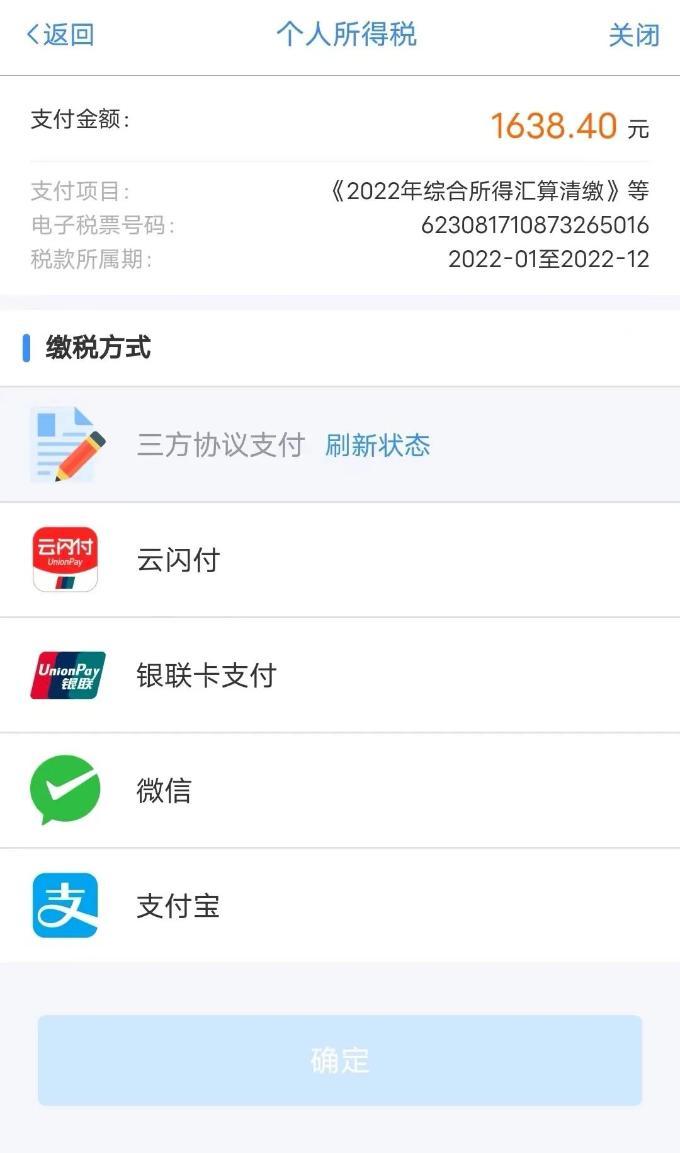 个税申报后未缴款