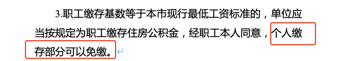 有公积金的恭喜了！个人部分全额免缴