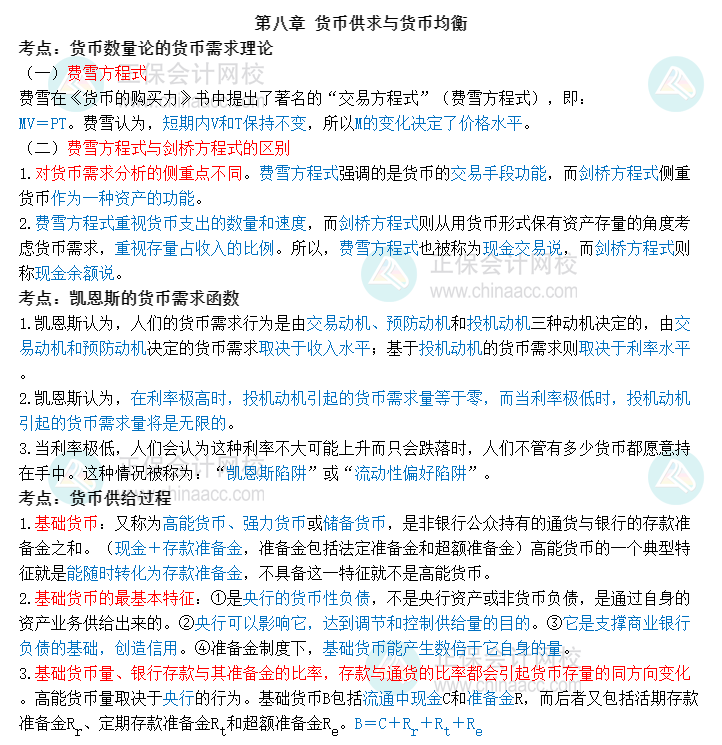 2023中级经济师《金融》三色笔记