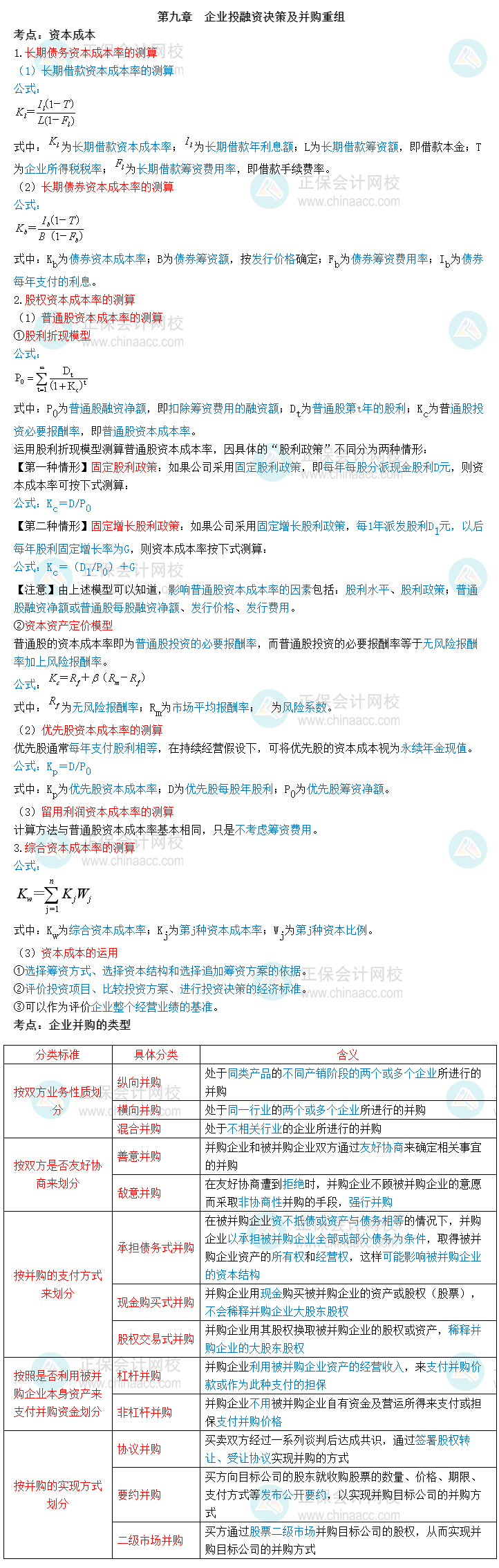 2023中级经济师《工商管理》三色笔记