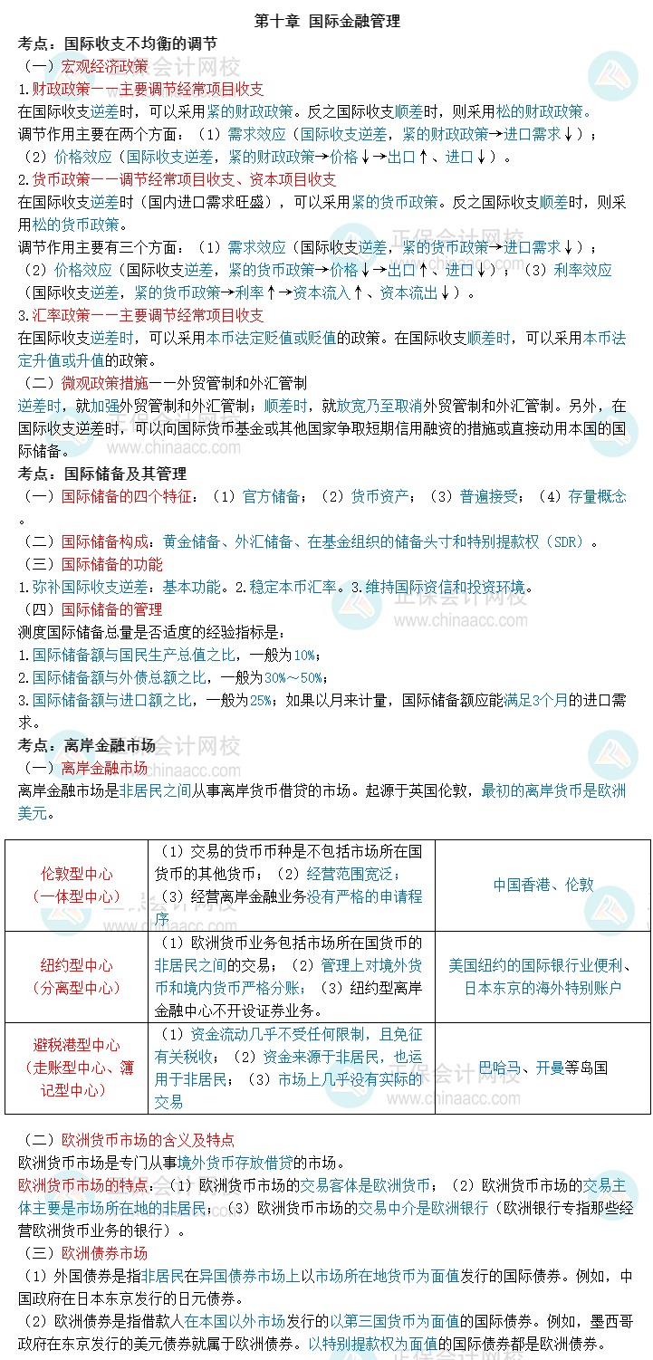 2023中级经济师《金融》三色笔记