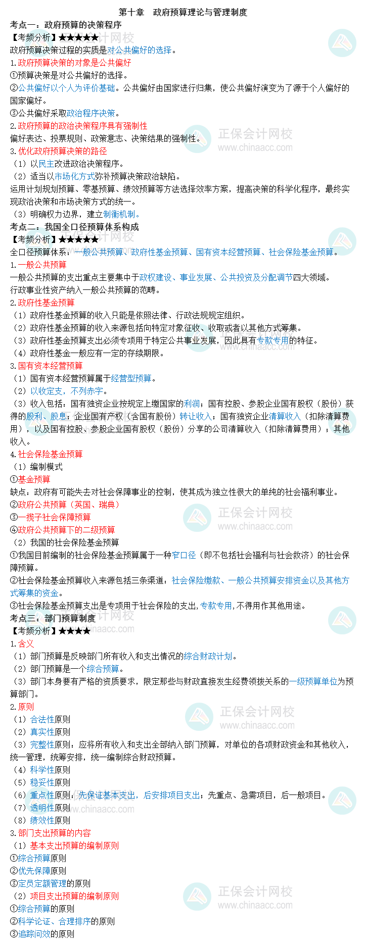 2023中级经济师《财政税收》三色笔记