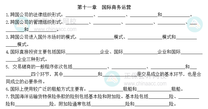 2023中级经济师《工商管理》默写本