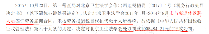 返聘离退休人员，未缴纳个税被罚100余万元