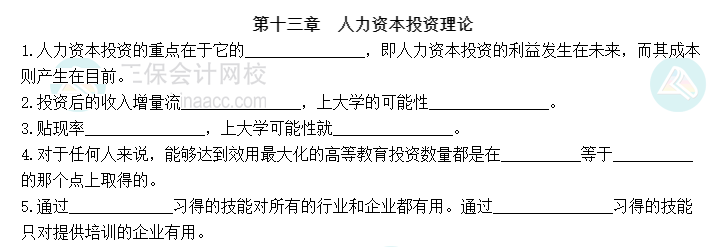 2023中级经济师《人力资源管理》默写本