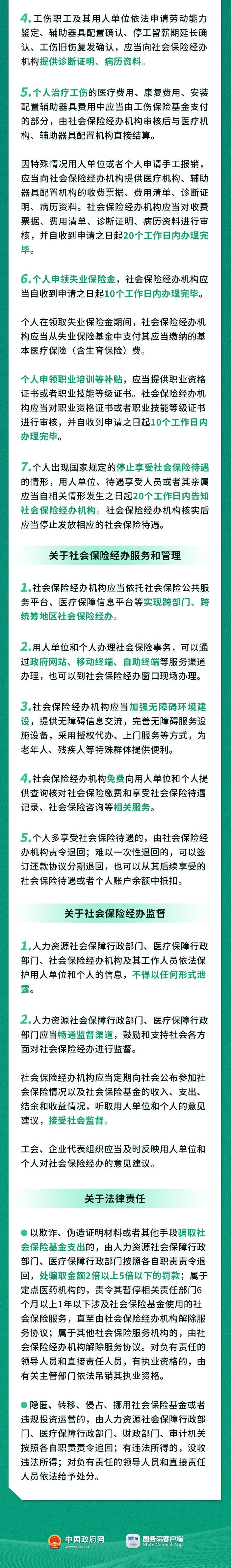 社保新政发布！