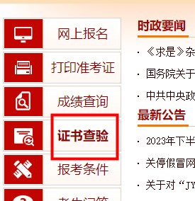 中级经济师证书查询入口是什么？中国人事考试网！