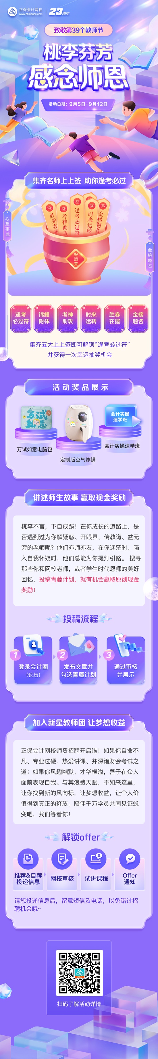 桃李芬芳 感念师恩 ▏正保会计网校祝各位教师节快乐 集上上签 赢好礼喽~