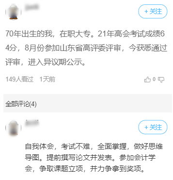 真假？高会考试分数直接影响评审！