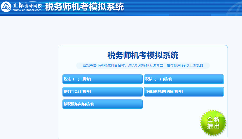 税务师机考模拟系统