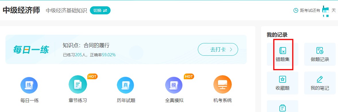 初中级经济师考试题目做了不少 正确率低怎么办？