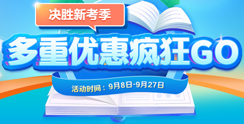 【低至2折】初级会计新考季 购新课开启备考 好课2折起 快来抢购！