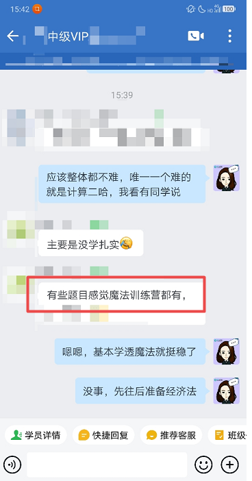 中级会计VIP班学员考后对“魔法训练营”夸夸夸！