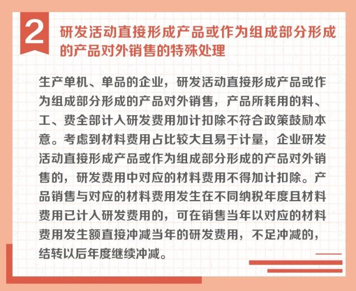 冲减研发费用的特殊情况有哪些？收好这组图