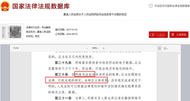 网络拍卖中写明了买家包税，法院认可吗？