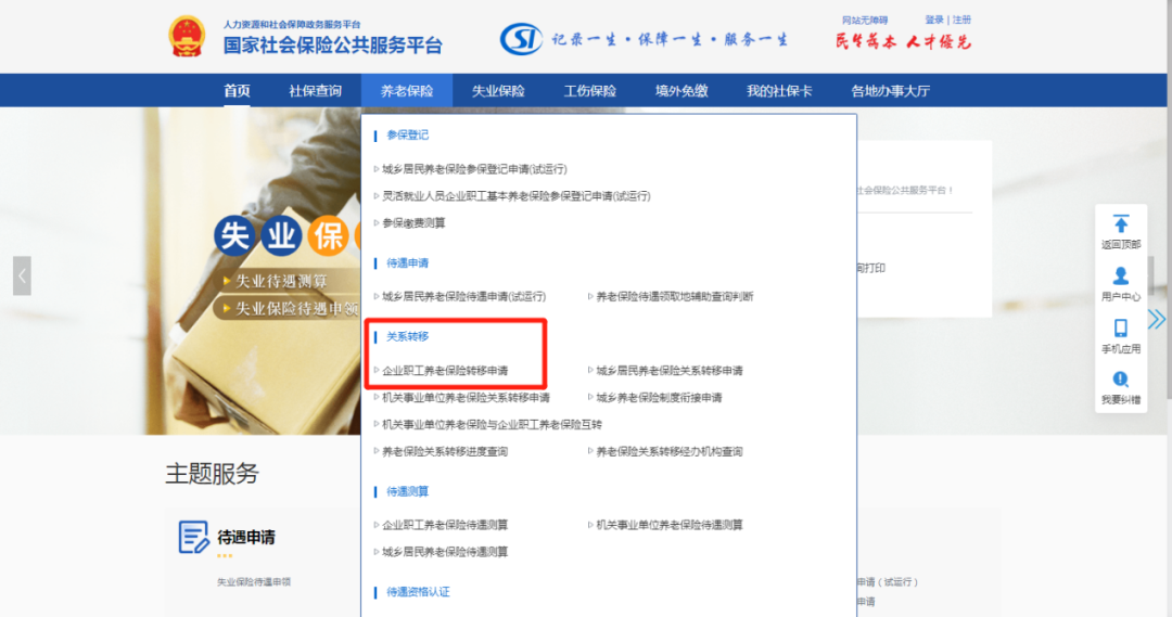 企业职工养老保险跨省转移，掌上即可轻松办理~