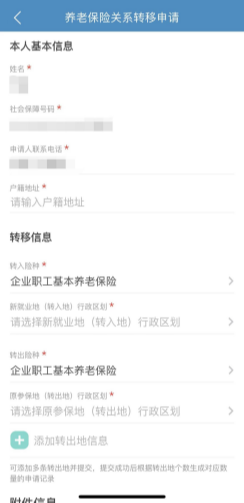 企业职工养老保险跨省转移，掌上即可轻松办理~