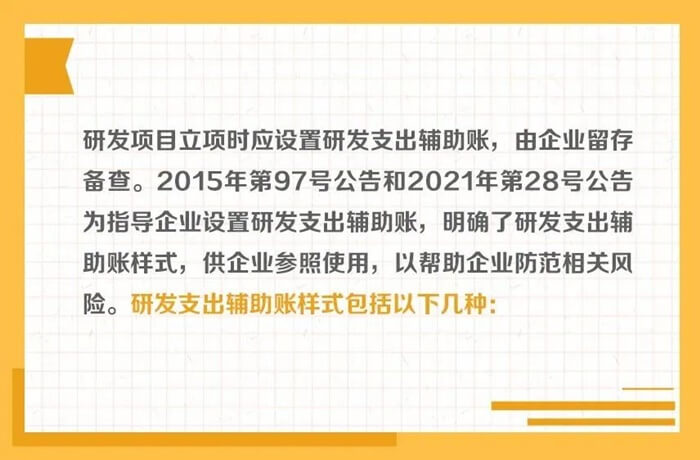 研发支出辅助账的样式有哪些？