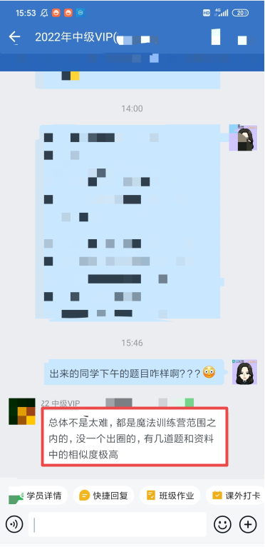 学员：中级会计VIP签约特训班魔法训练营有“魔法”吧？！