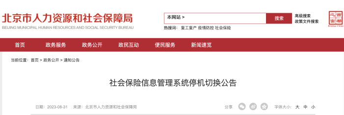 9月25日起，社保接入全国系统！各地到手的养老金一样多？