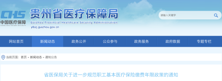 11月1日正式执行，医保缴费年限延长！只交15年不能终身享受医保待遇？