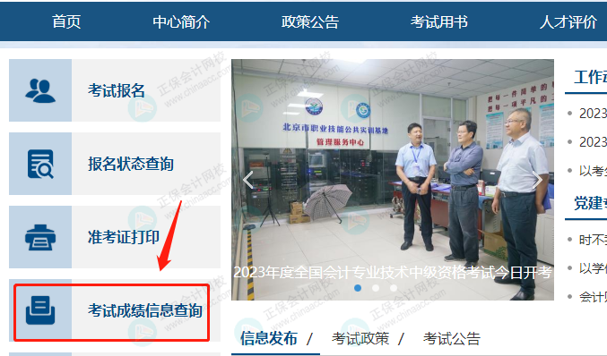 关于2023年中级考试成绩查询时间