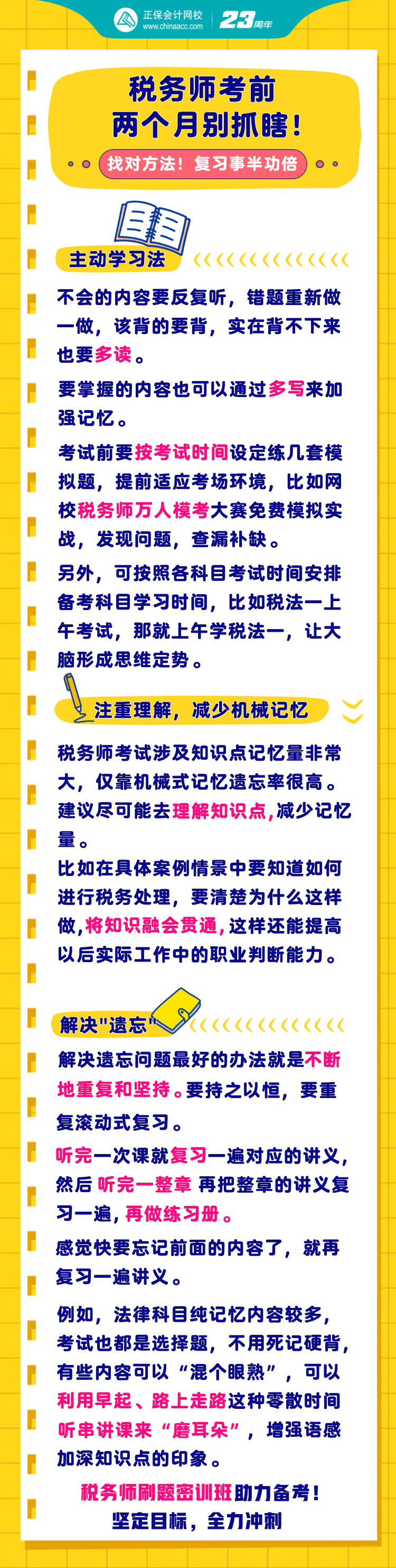 税务师考前两个月别抓瞎 找对方法 复习事半功倍