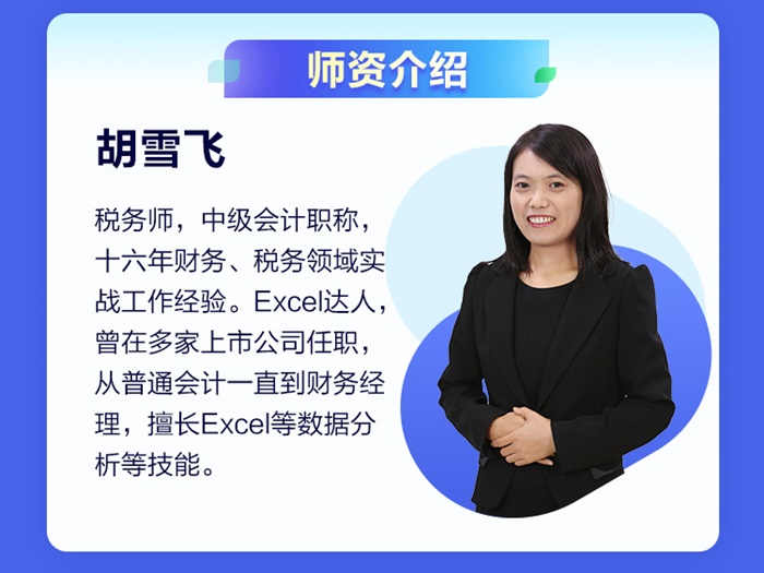 Excel动态图表带学实操班