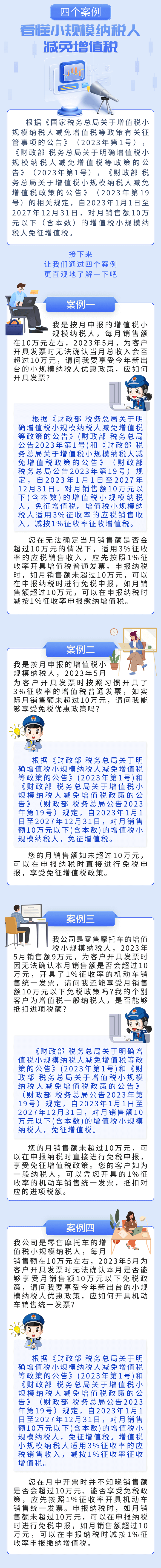 四个案例，看懂小规模纳税人减免增值税 (1)