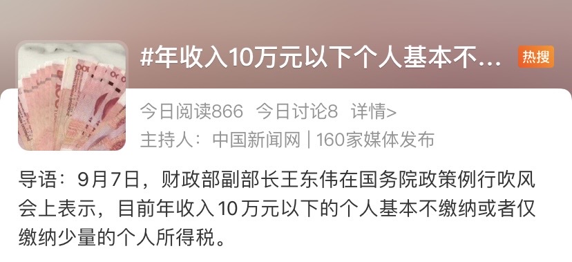 年收入10万以下个人基本不缴纳个税！