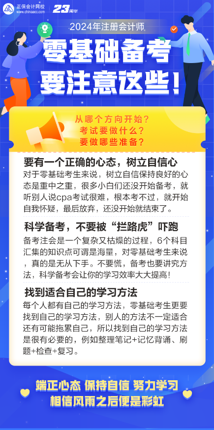 零基础备考注会一定要注意这些问题！