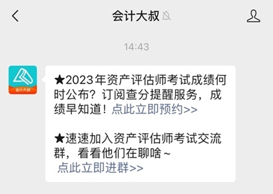 资产评估师查分预约提醒步骤