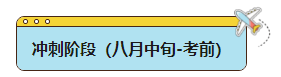 2024年中级会计职称全年备考如何安排？各阶段学习侧重点是什么？