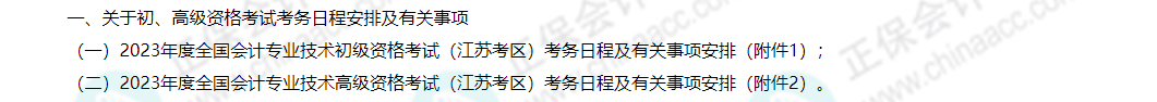 2024年初级报名简章即将公布？这些考生禁止报考！