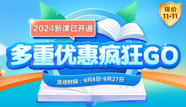 【护航新考季】2024中级会计好课限时全额返！学费长期有效