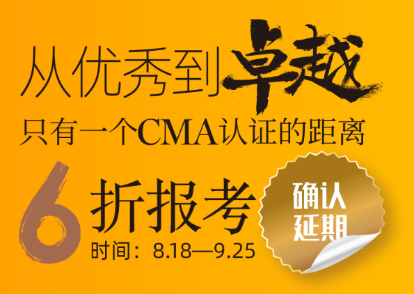 CMA6折报考确认延期